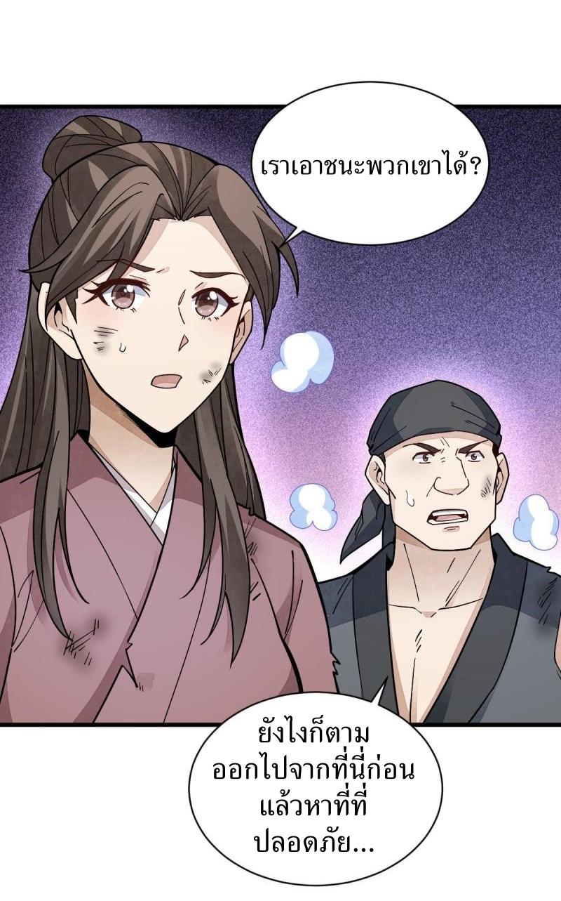 Lan Ke Qi Yuan ตอนที่ 158 หน้า 17