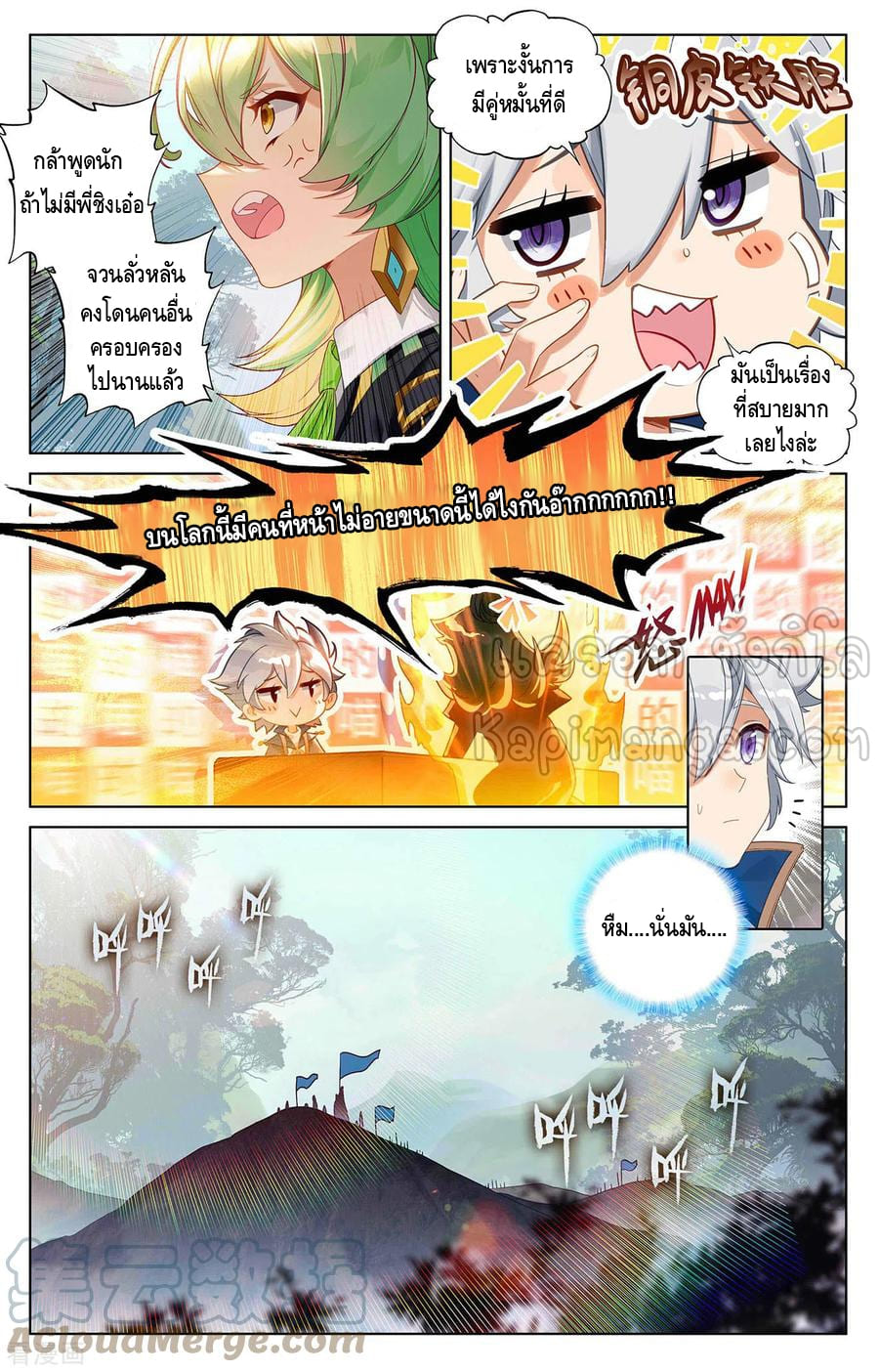 Absolute resonance ตอนที่ 92 หน้า 13