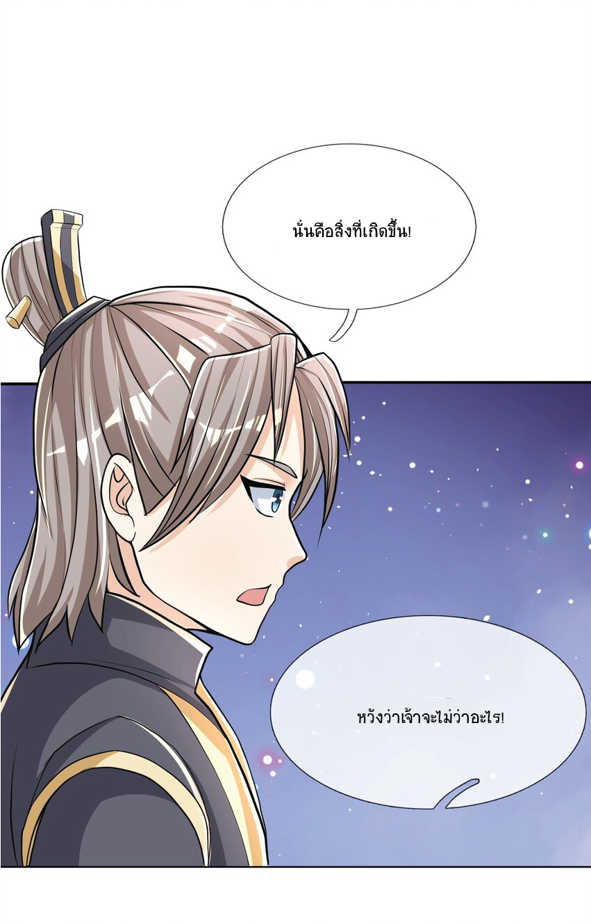 Being a Teacher is Invincible in World ตอนที่ 12 หน้า 39