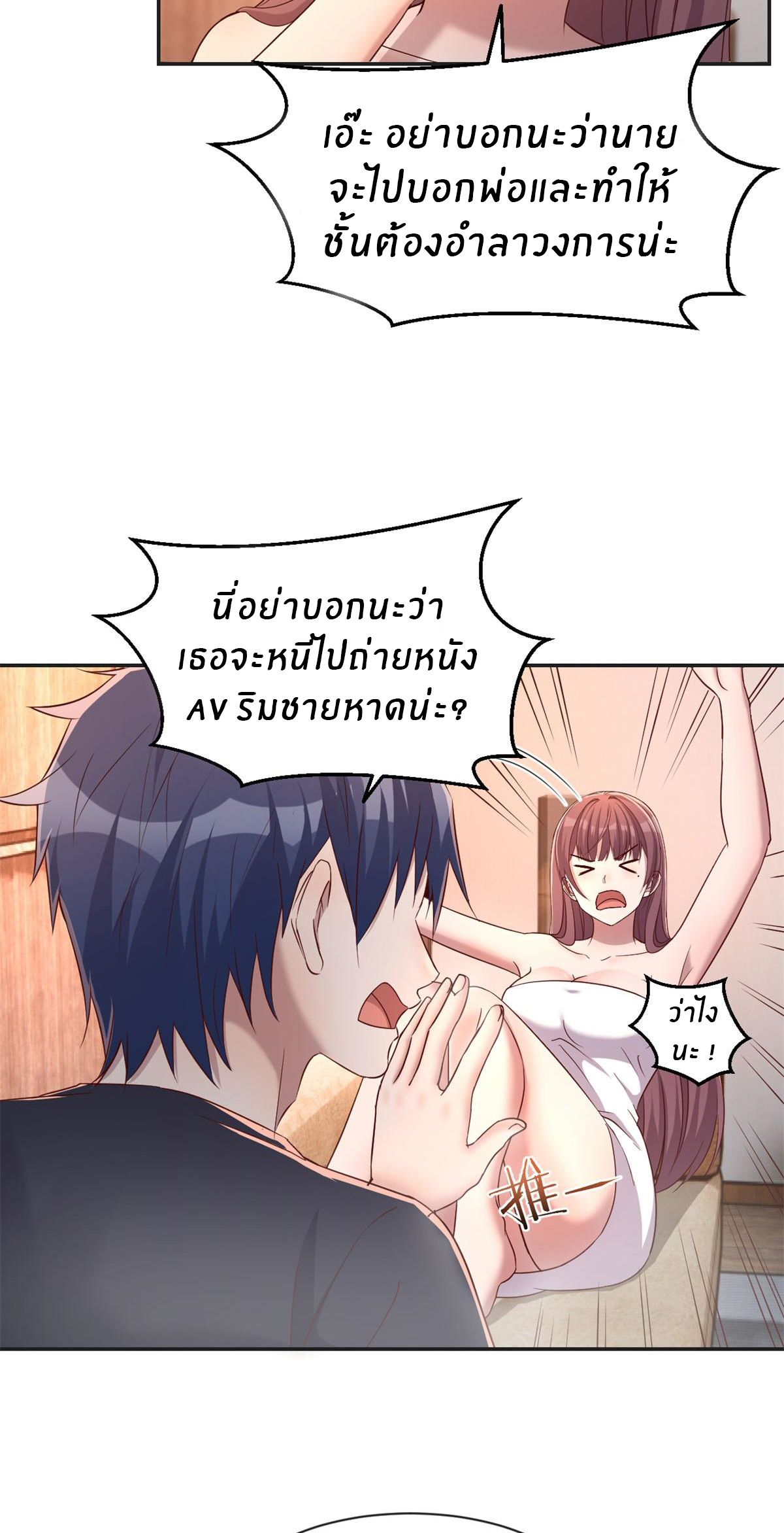 พี่สาวอยากเล่นคุณ ตอนที่ 70 หน้า 5
