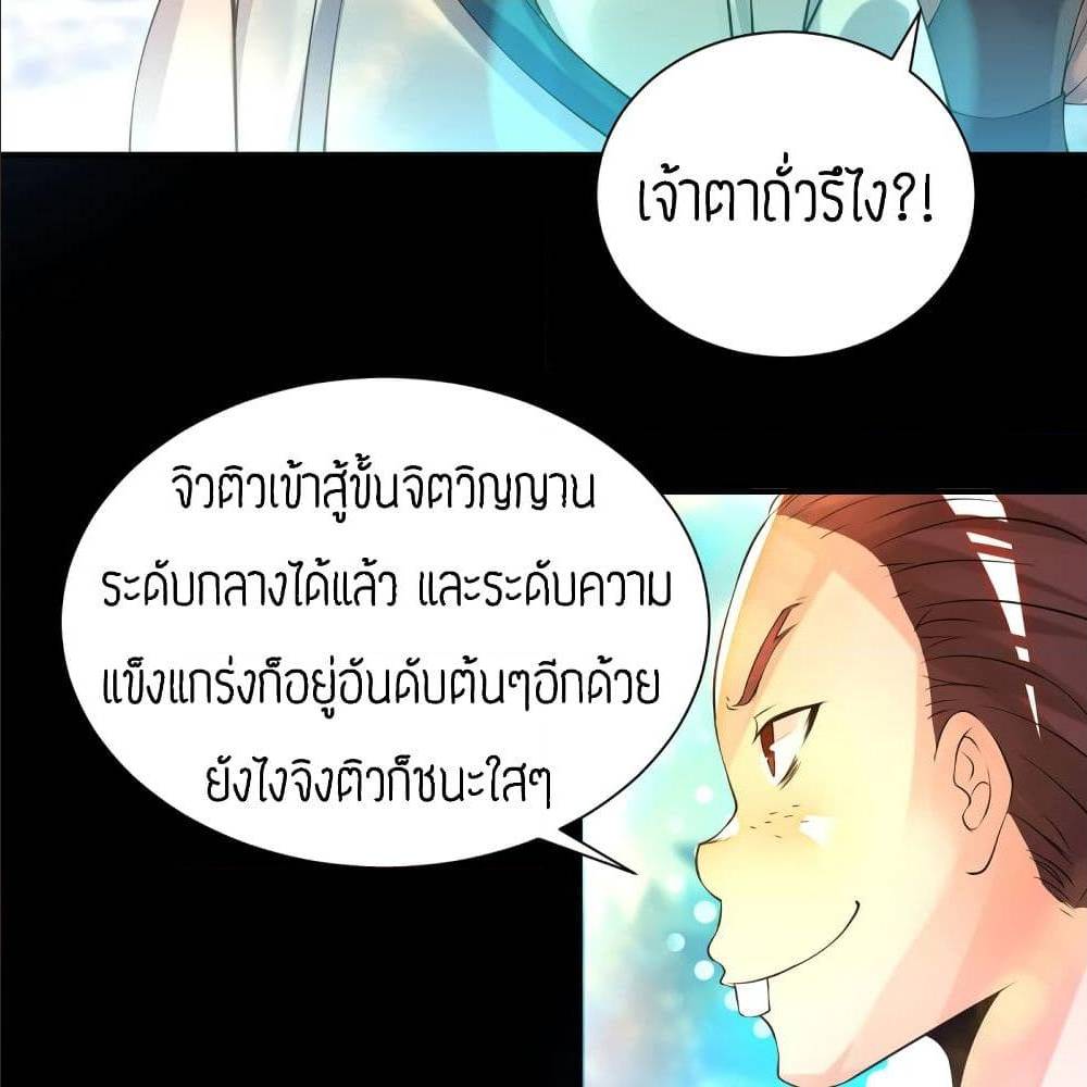 Reversal of God King ตอนที่ 27 หน้า 44