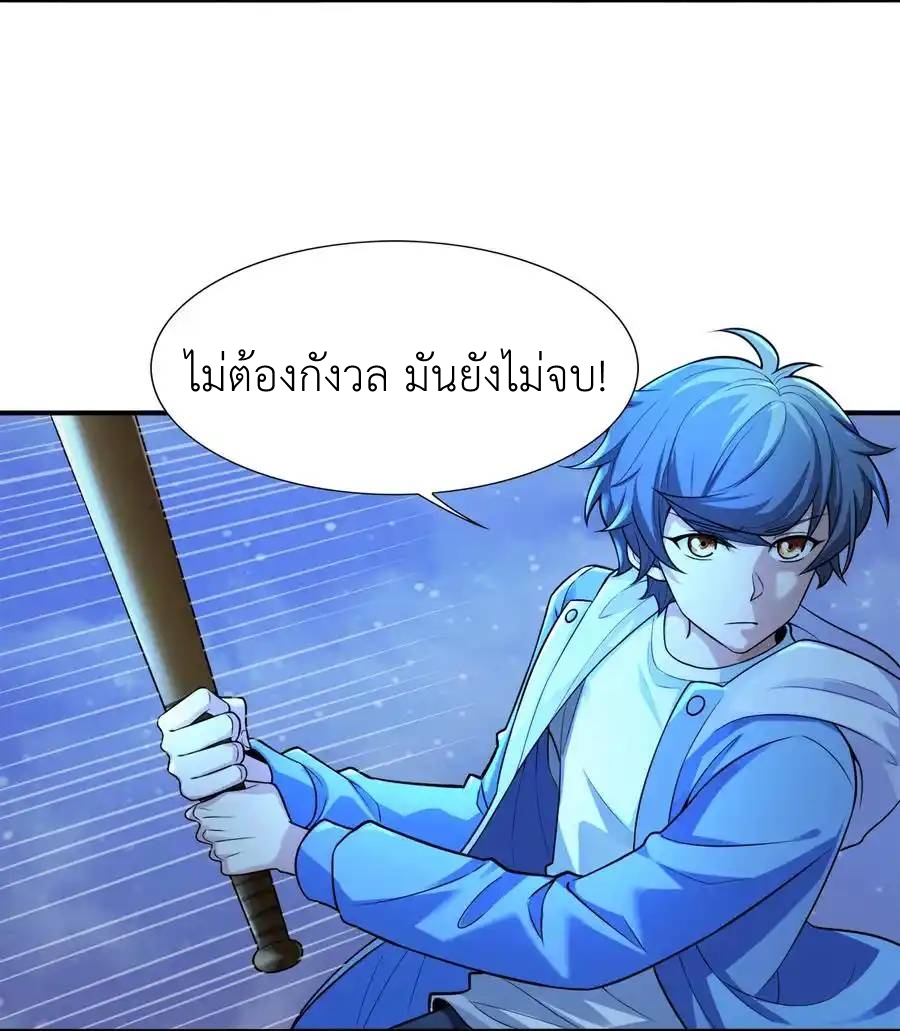 There Will Always Be Someone To Disturb My AFK Life ตอนที่ 8 หน้า 23