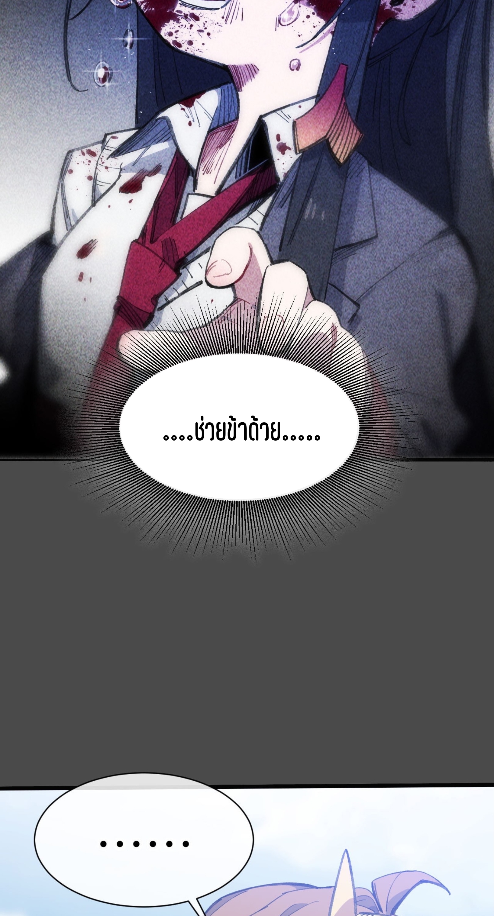 เจ้าหญิงไร้ค่า LV999 ตอนที่ 13 หน้า 8