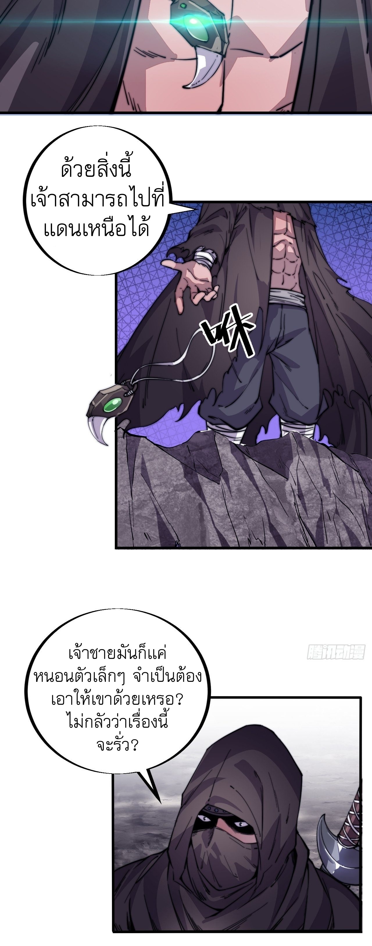 Starting a Mountain ตอนที่ 62 หน้า 3