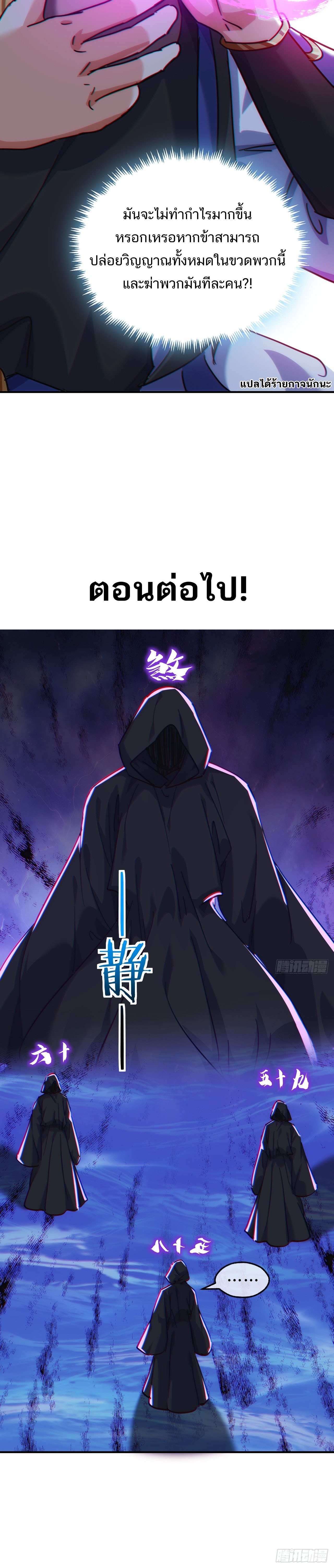 Please Kill the Demon ตอนที่ 46 หน้า 9