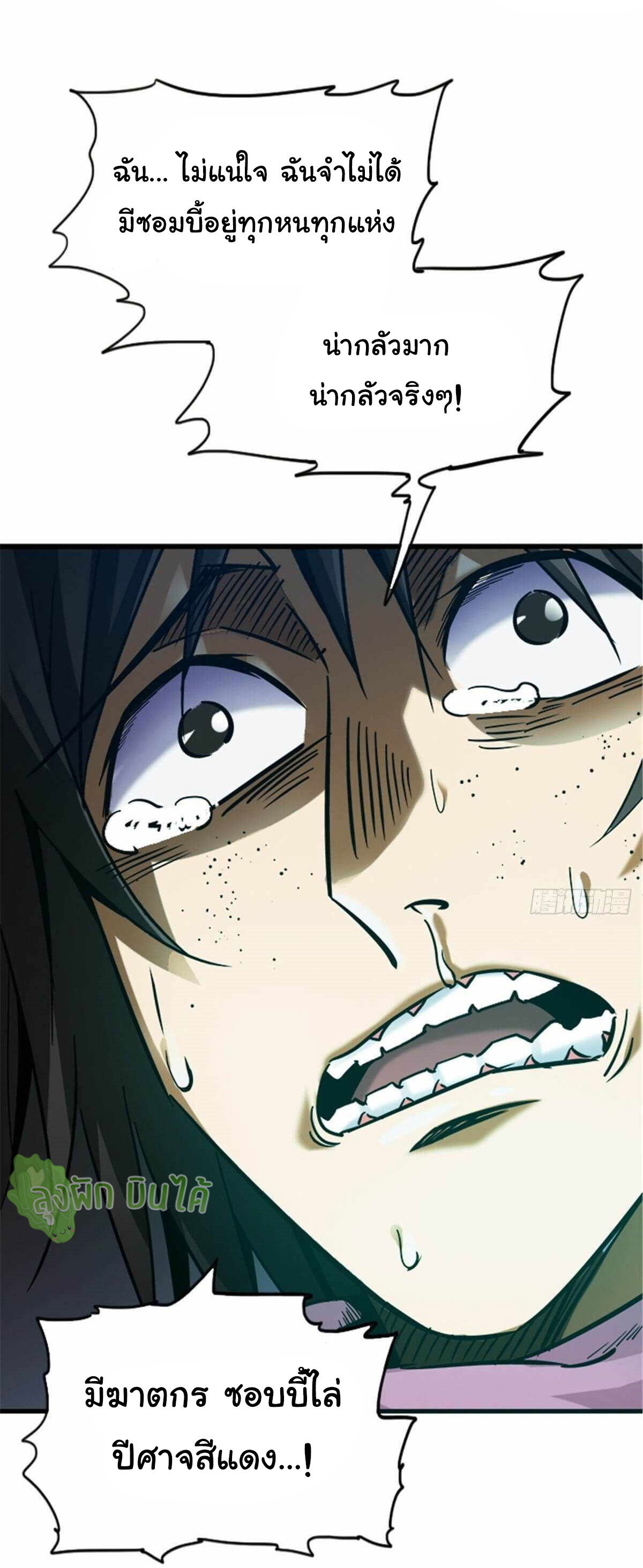 Northern Train X47 ตอนที่ 15 หน้า 3