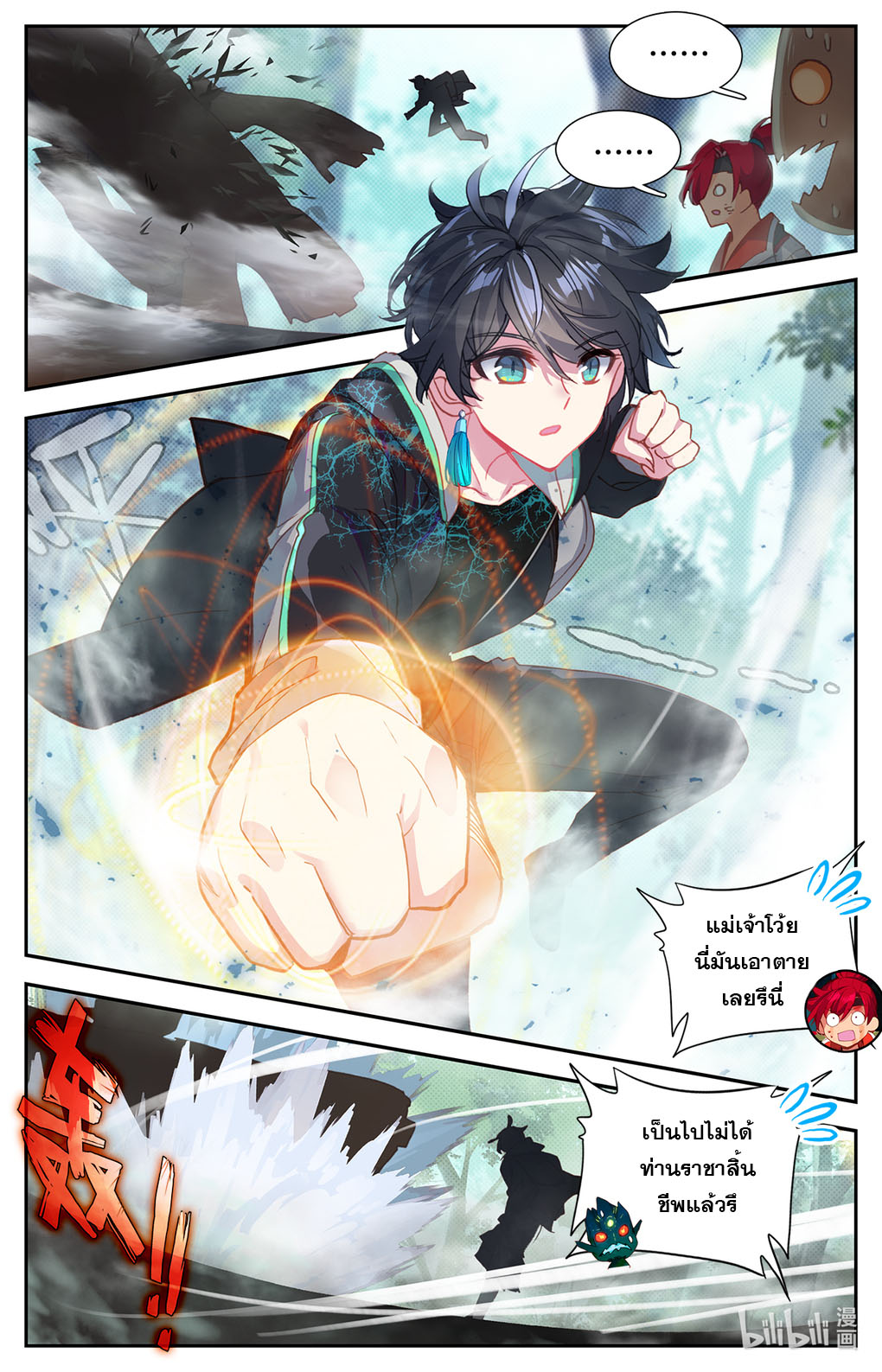 ชาวบ้านที่แข็งแกร่งที่สุดในสถาบันเซียน ตอนที่ 3 หน้า 22