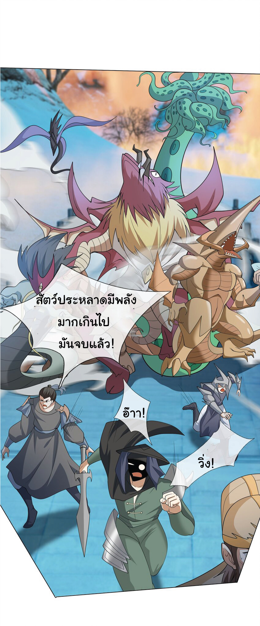 Being a Teacher is Invincible in World ตอนที่ 73 หน้า 27