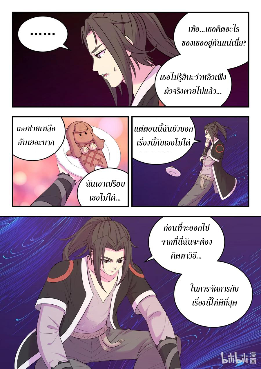 King of Spirit beast - ราชาแห่งสัตว์วิญญาณ ตอนที่ 81 หน้า 9