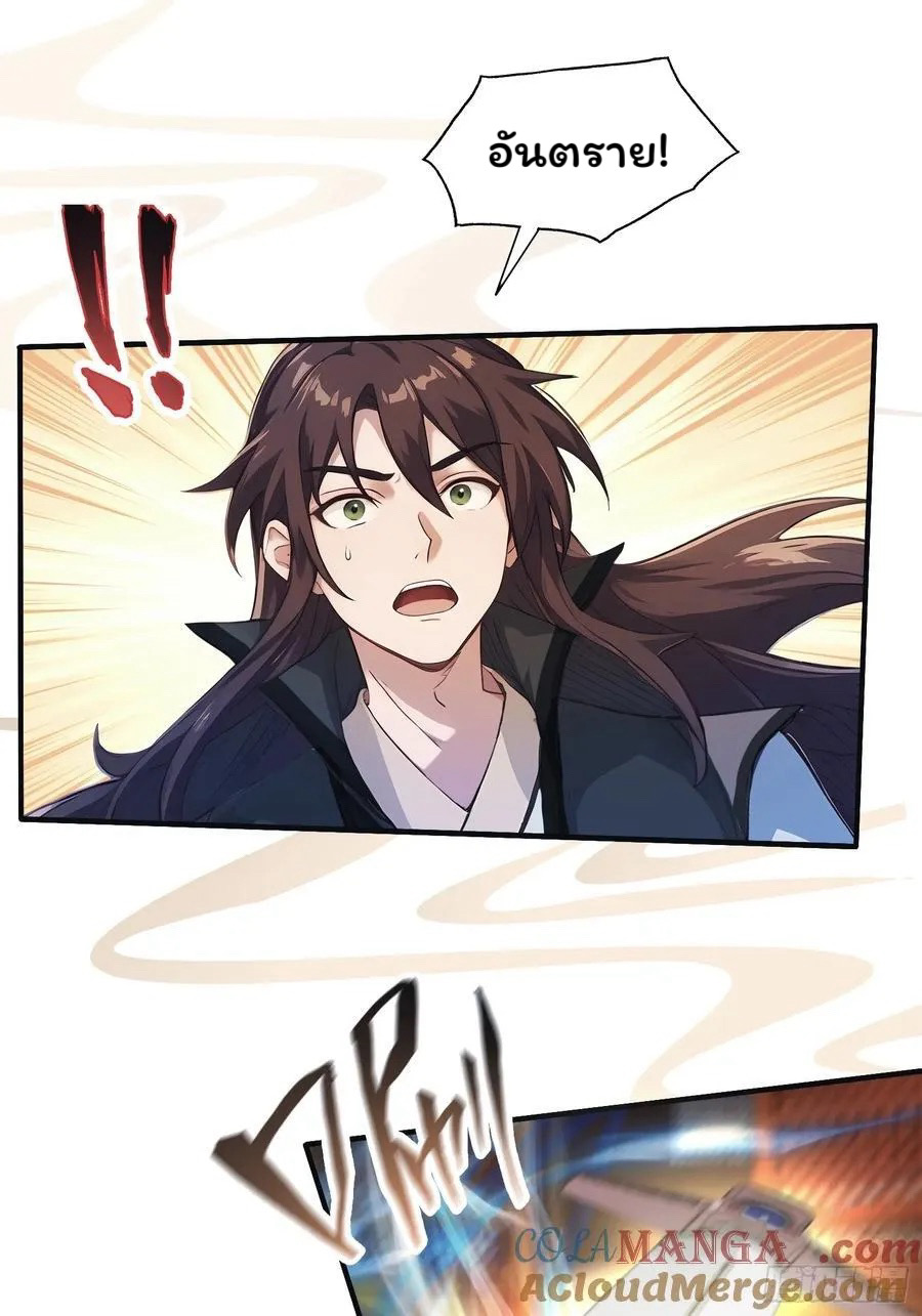 (ซ้ำกับบาทเดียว)ข้าคือปรมาจารย์ไร้เทียมทาน?ห๊ะไรนะ!!! ตอนที่ 15 หน้า 13