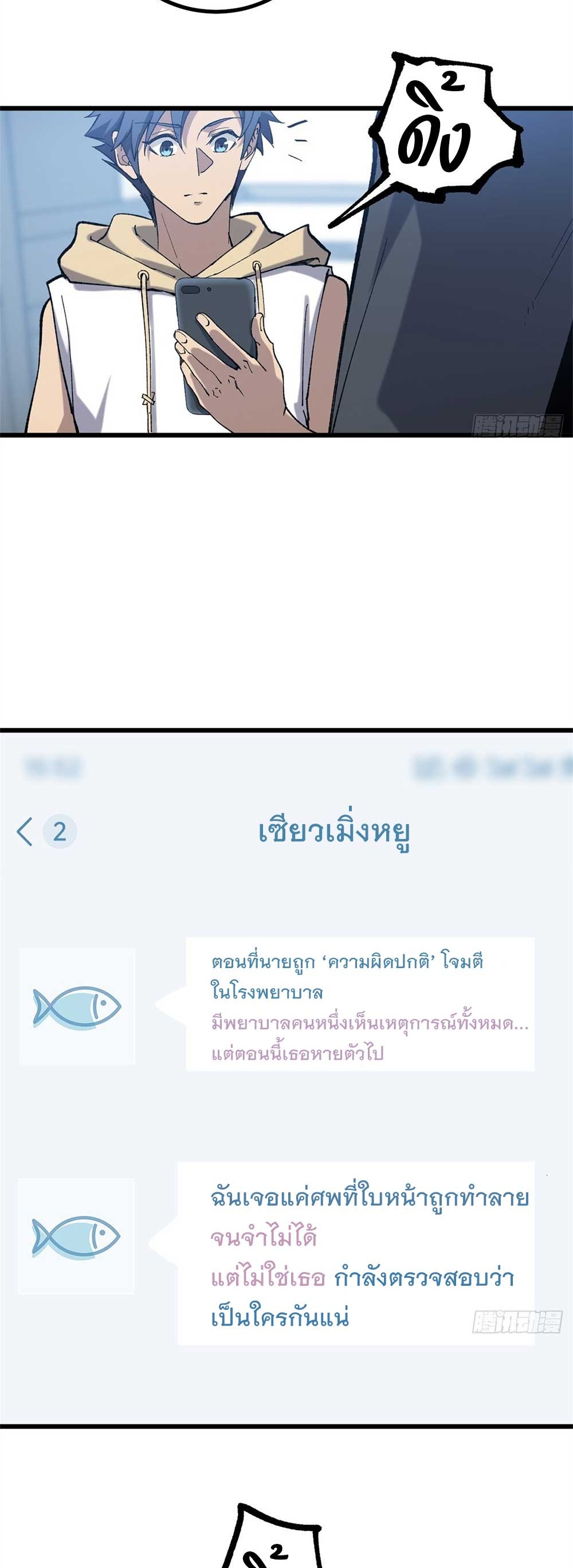 Gatekeeper of the Boundless World | ผู้พิทักษ์ประตูแห่งดินแดนไร้ขอบเขต ตอนที่ 27 หน้า 12