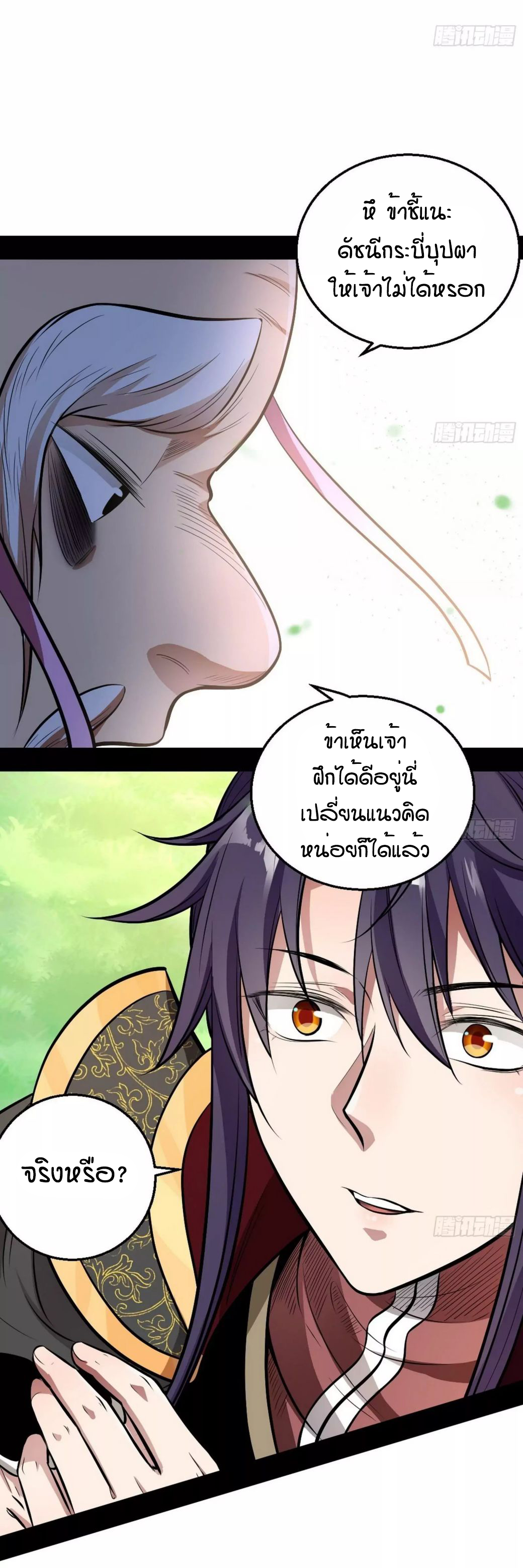 1.เรียกข้าว่าจอมมาร ตอนที่ 44 หน้า 28