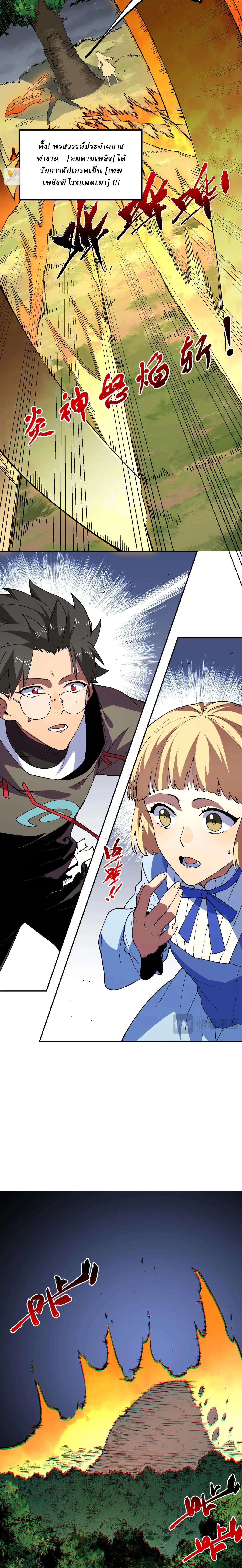 Supreme Curse Master ตอนที่ 27 หน้า 12
