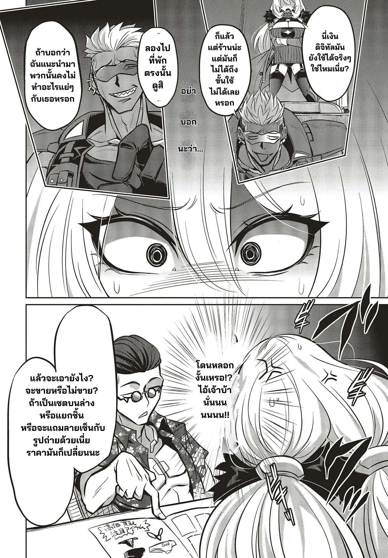 นักสืบคดีลึกลับ (Goetia Shock) ตอนที่ 16 หน้า 7