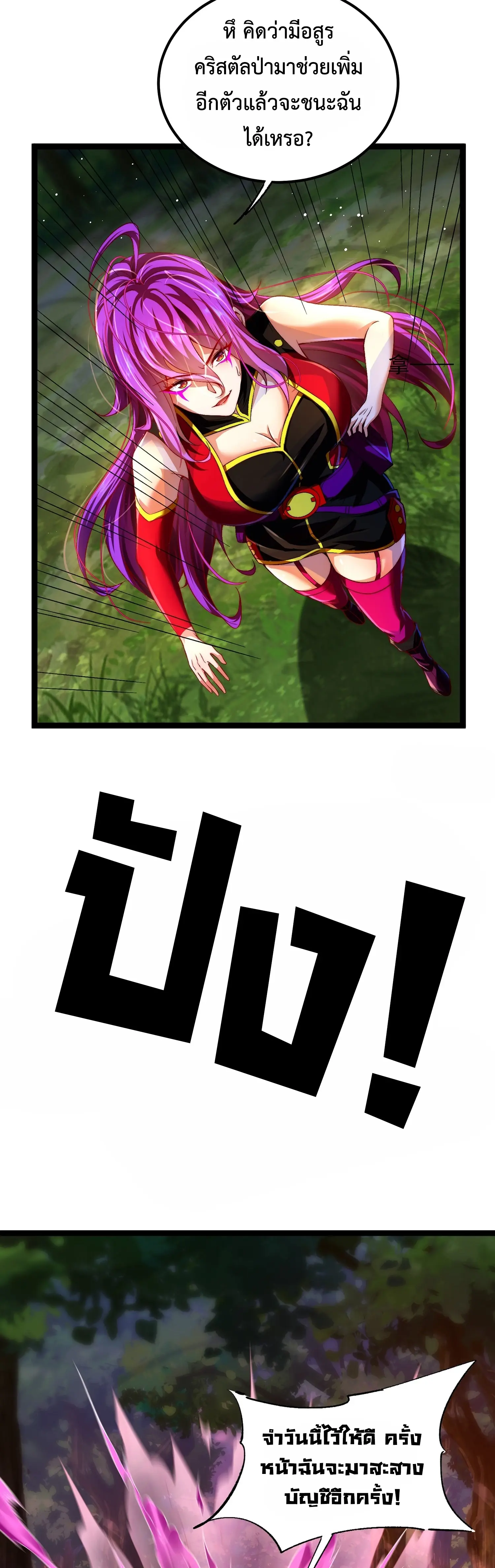 [ชน] จ้าวอสูรคริสตัลที่แข็งแกร่งที่สุด - The Strongest Crystal Beast Master ตอนที่ 6 หน้า 2