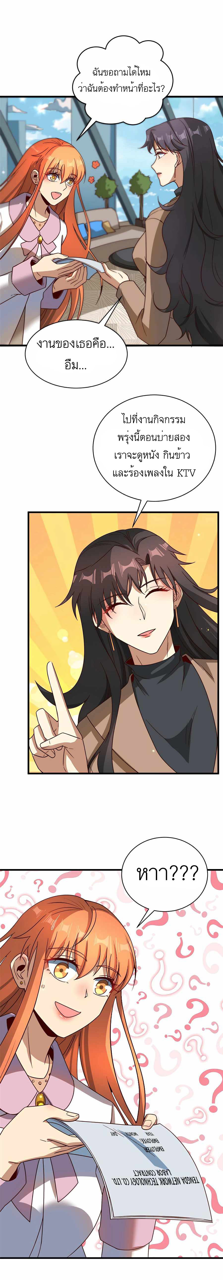 ระบบผลาญเงินเพื่อเป็นประธานบริษัท ตอนที่ 21 หน้า 16