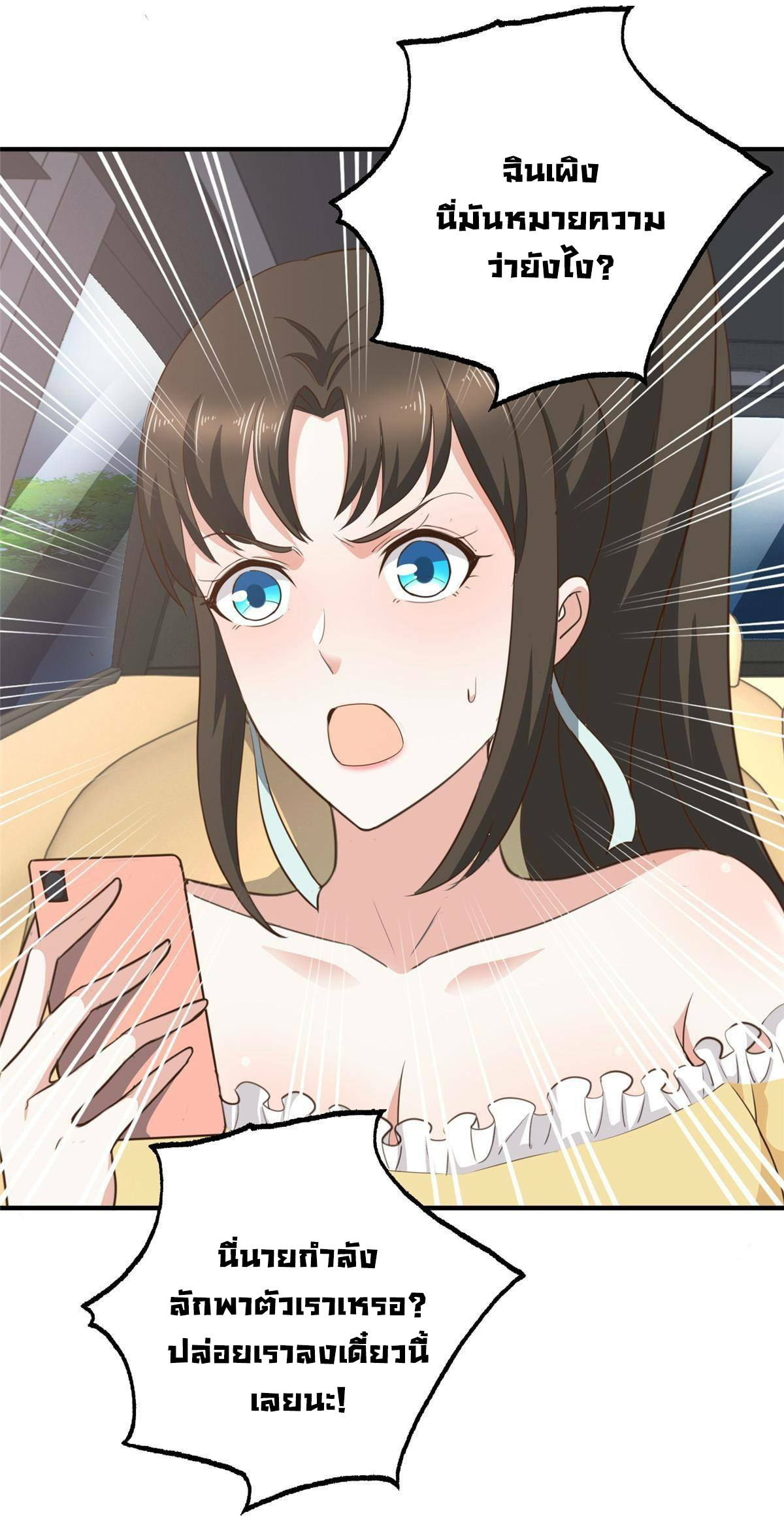 ถูกพ่อบังคับให้ต้องเลือก 1/10 เทพธิดามาแต่งงานด้วย ตอนที่ 22 หน้า 12