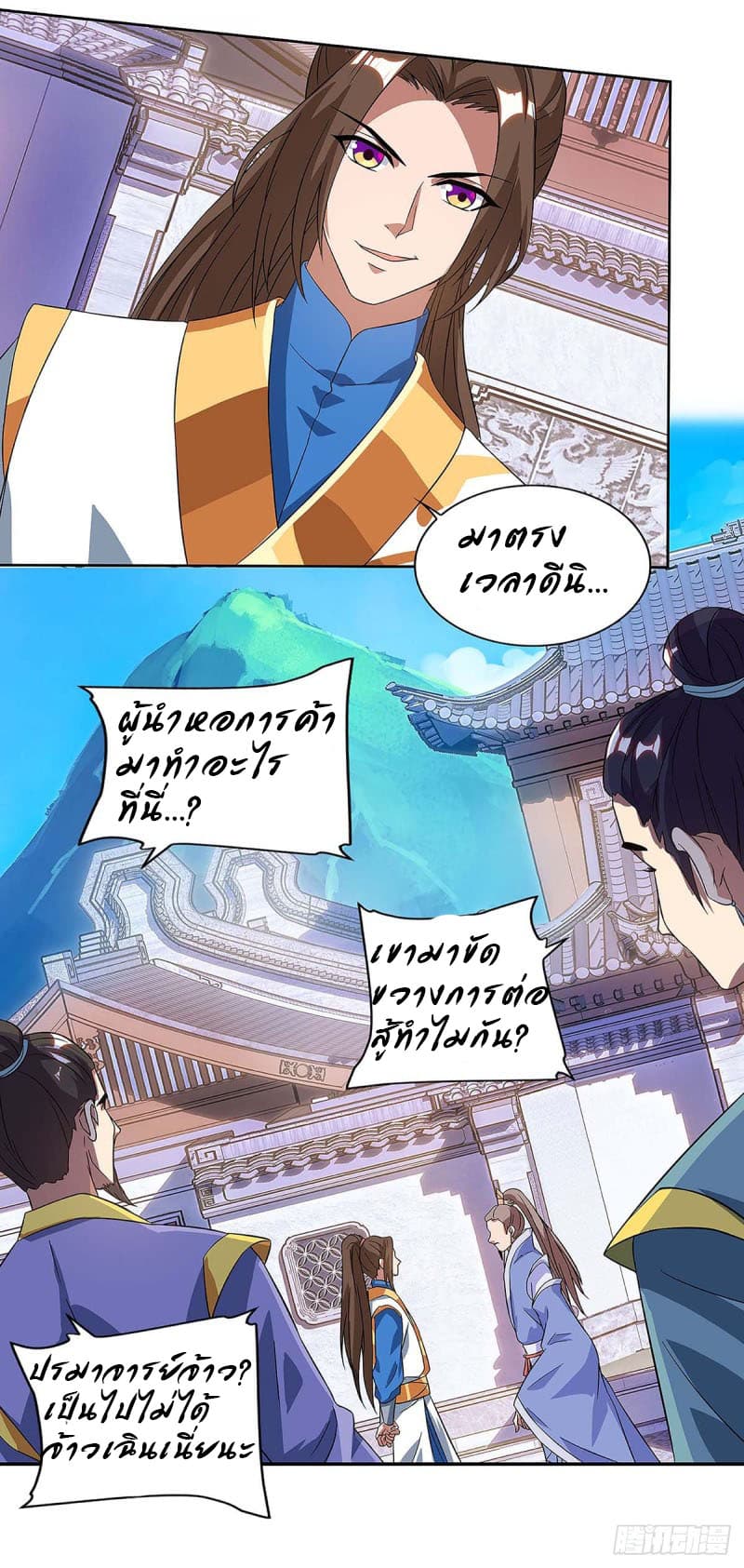 Dominate The Three Realms ตอนที่ 42 หน้า 6