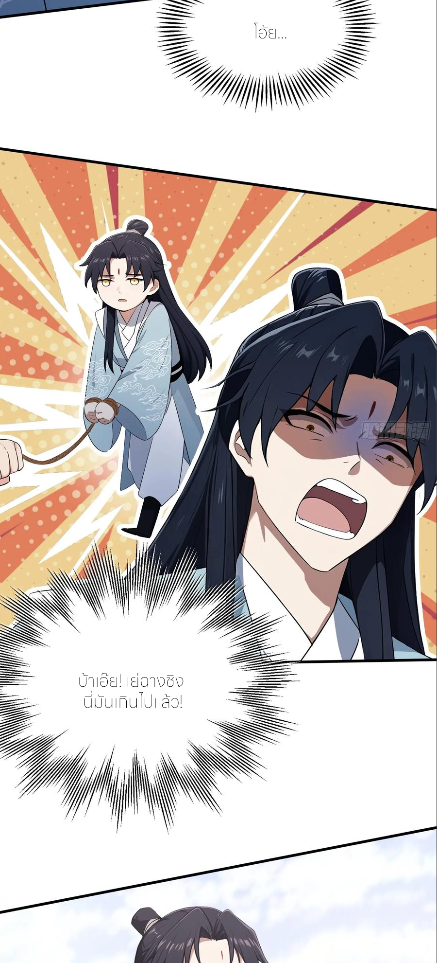 ฉันเป็นไม่รู้ตัวเองว่าโหด~ ตอนที่ 94 หน้า 36