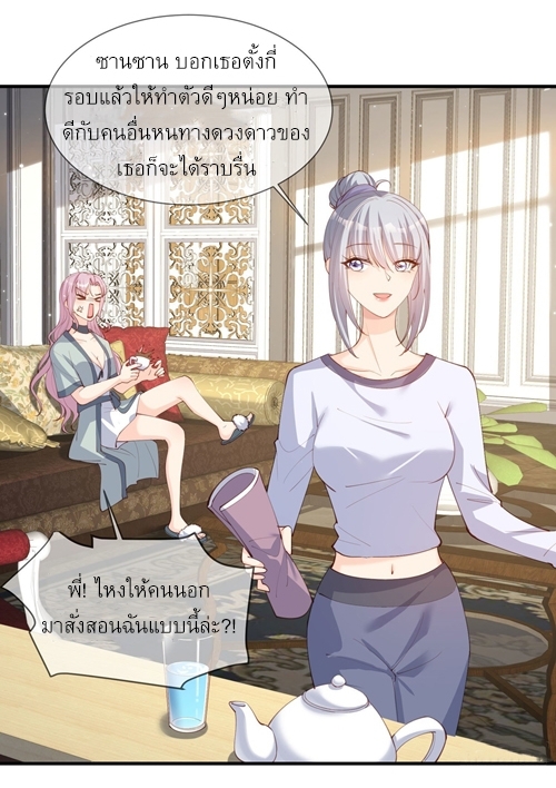 ดาราสาวเจ้าเสน่ห์กับนายเย็นชา ตอนที่ 15 หน้า 5