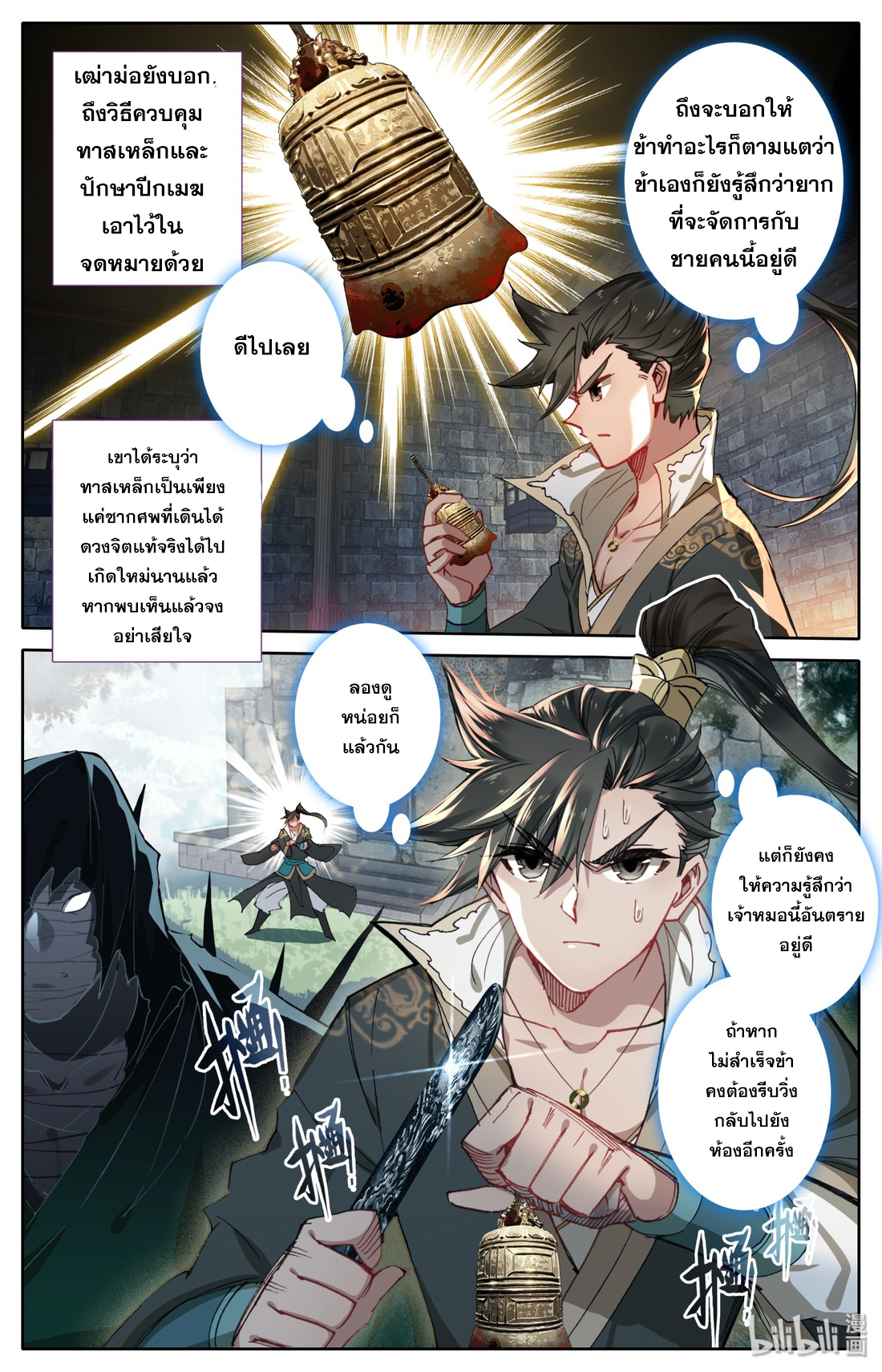 A record of a mortal's journey to immortality(ทันจีน) ตอนที่ 24 หน้า 17