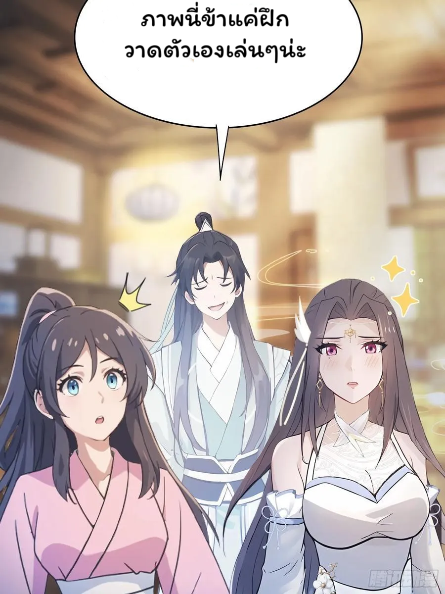 (ซ้ำกับบาทเดียว)ข้าคือปรมาจารย์ไร้เทียมทาน?ห๊ะไรนะ!!! ตอนที่ 4 หน้า 5