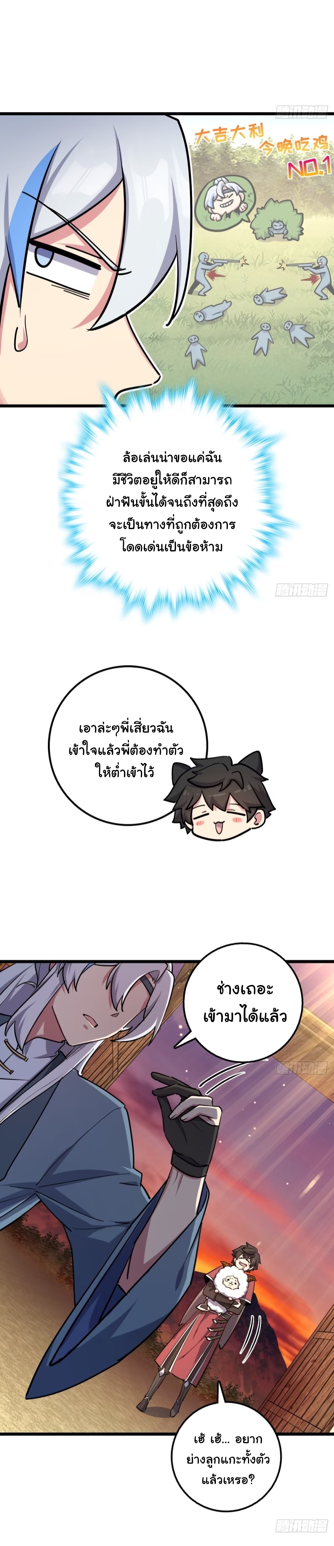 My Master Only Breaks Through Every Time the Limit Is Reached ตอนที่ 2 หน้า 4
