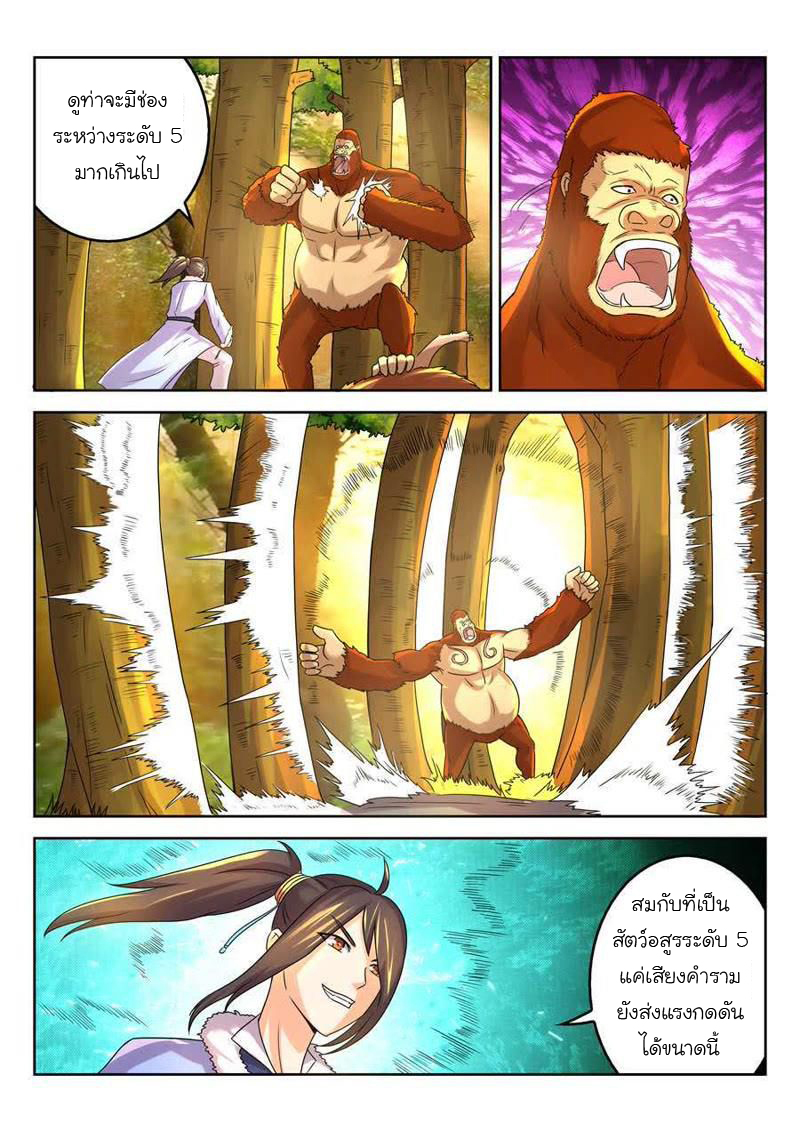 จักรพรรดิสวรรค์ ตอนที่ 22 หน้า 2