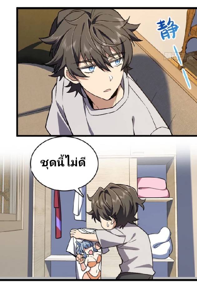 ภรรยาของผมเป็นเทพเซียนที่อยู่มานับพันปี ตอนที่ 4 หน้า 29