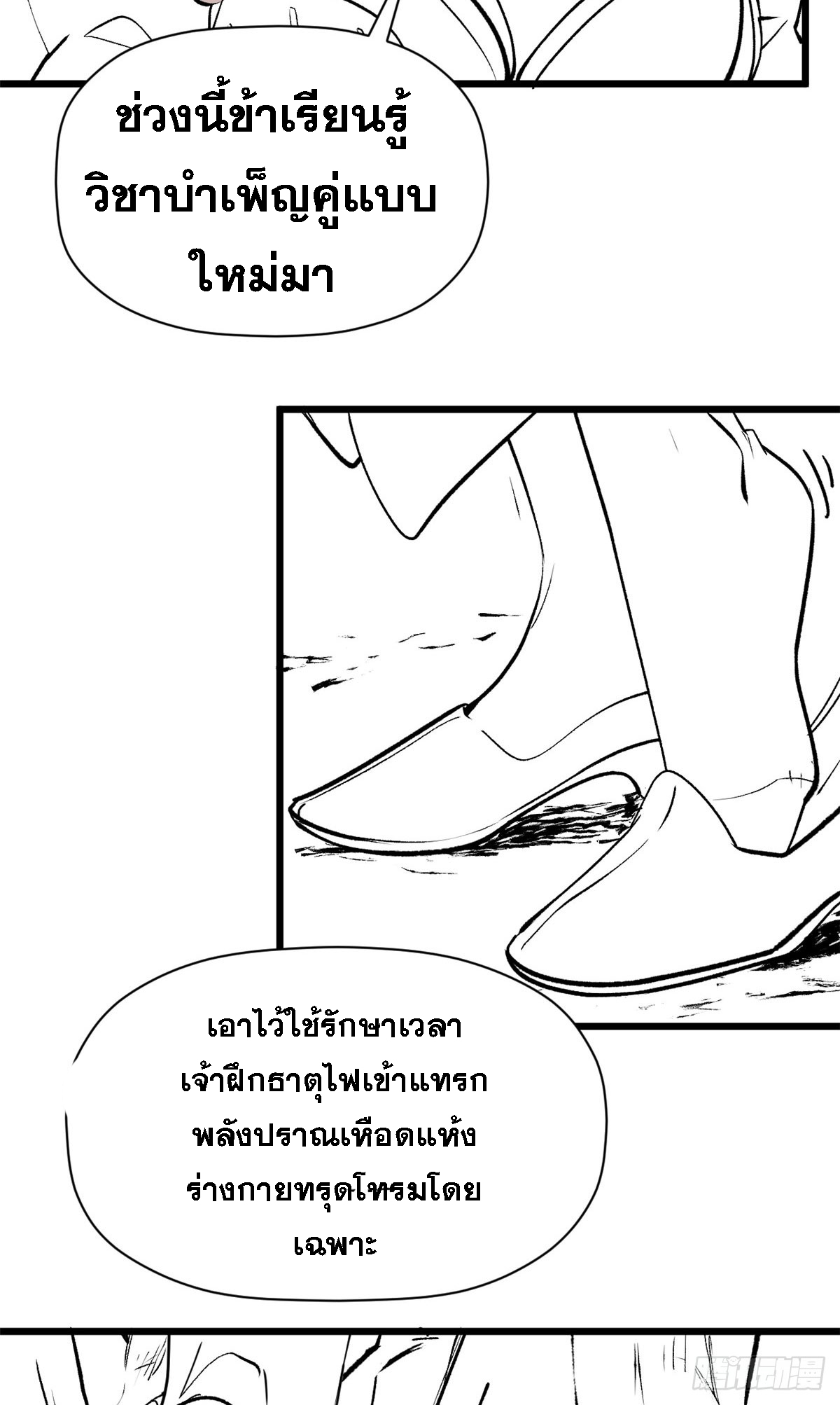 ระบบสุ่มดวงชะตา(ทันจีน) ตอนที่ 264 หน้า 8