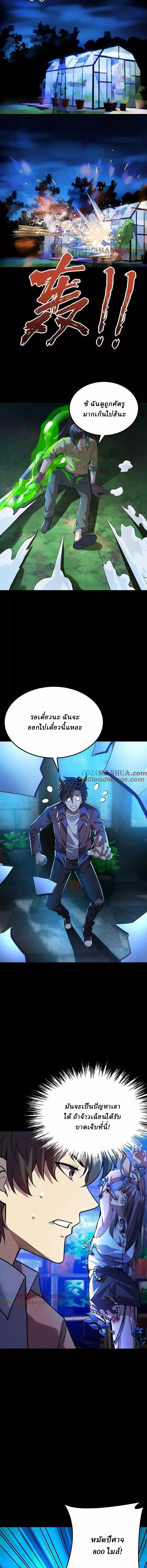 Ghostly Resurgence I Can Transform into a Great Demon ตอนที่ 51 หน้า 3