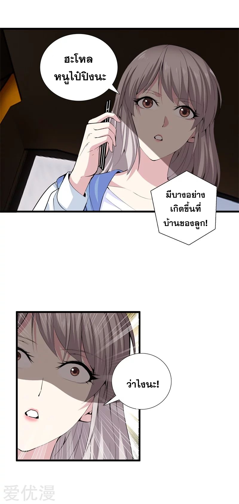 Metropolitan Reverence ตอนที่ 29 หน้า 13