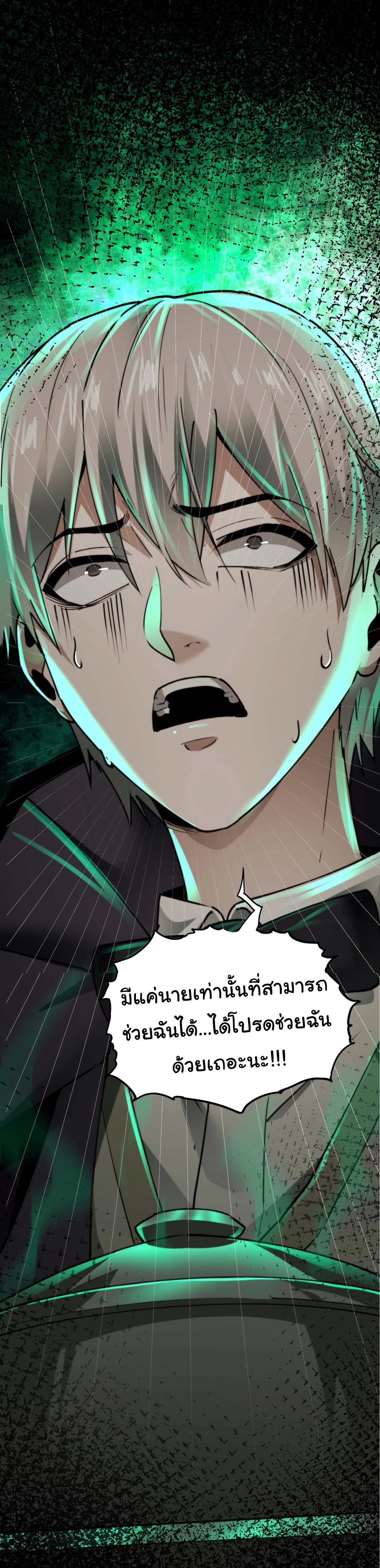 I Play the Horror World as a Simulation Game ตอนที่ 9 หน้า 52