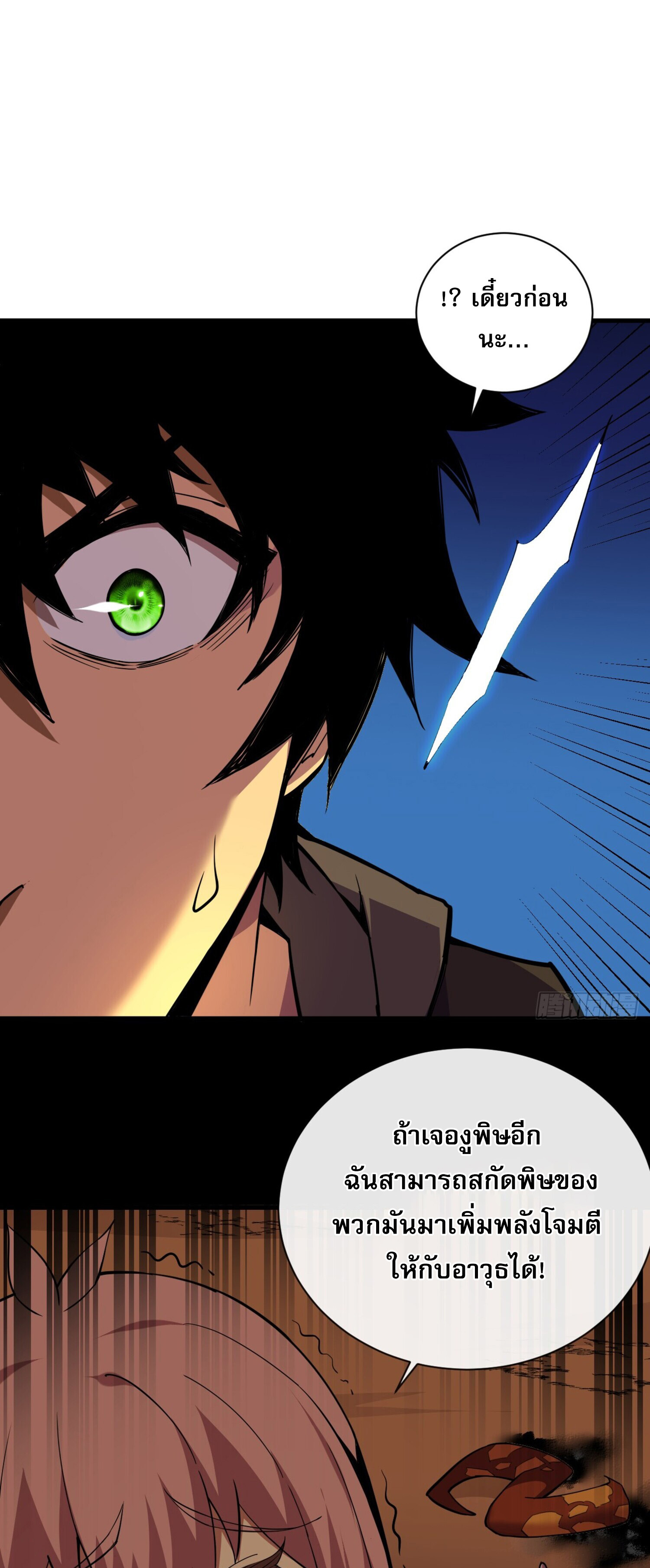 เจ้าแห่งกงล้อโชคชะตา ตอนที่ 6 หน้า 21