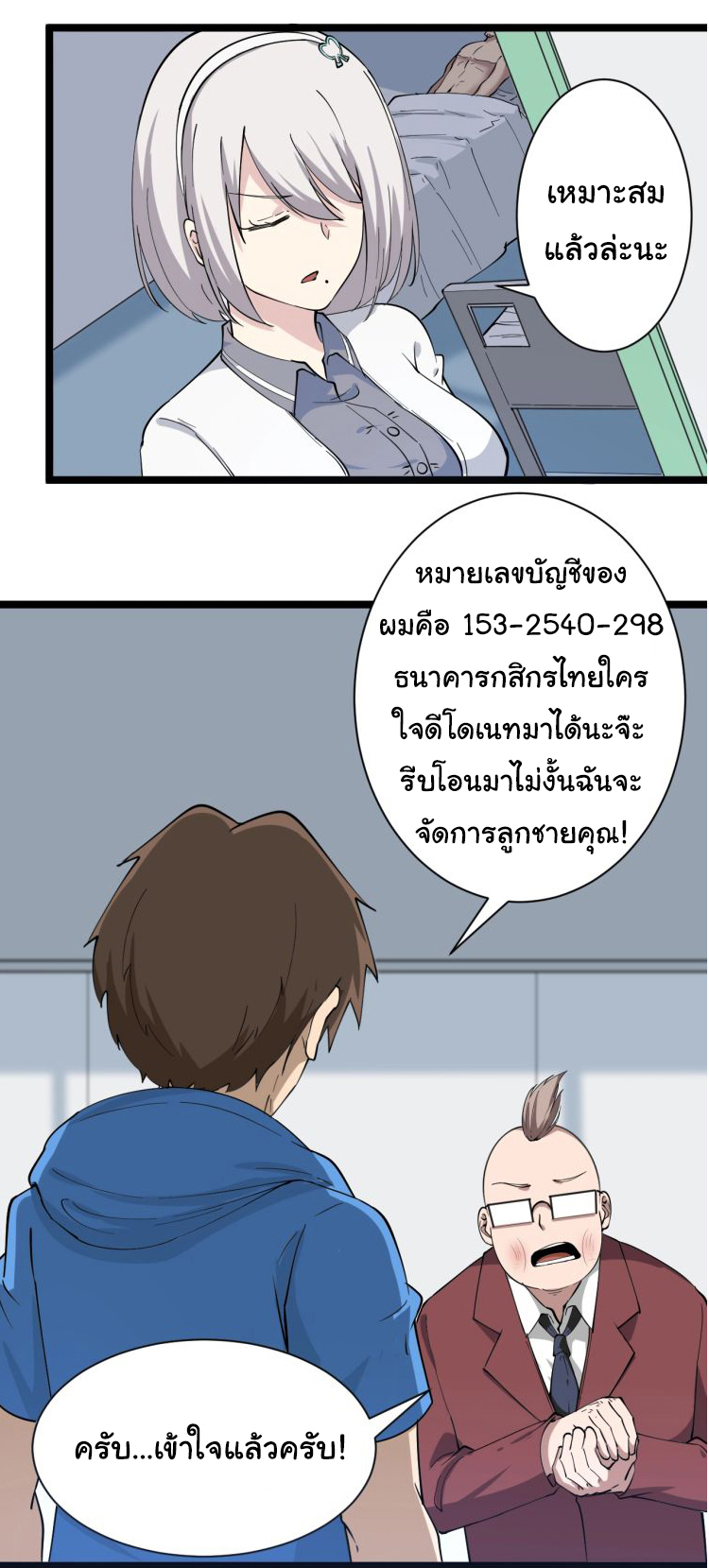 Sanjie Taobao Store ระบบร้านค้าเทพเจ้า ตอนที่ 33 หน้า 22