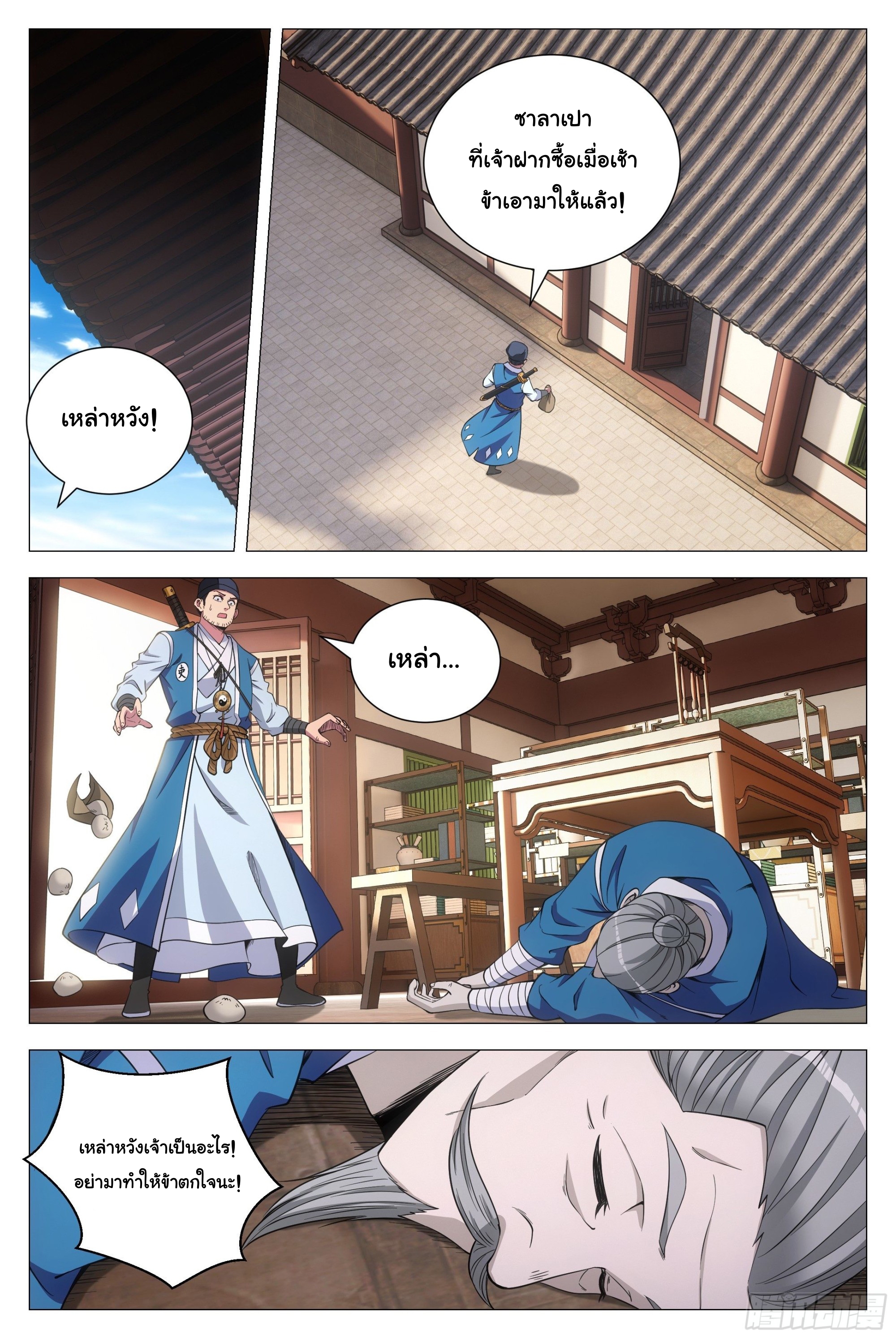 Great Zhou Immort Officials - ข้าราชการอมตะ ตอนที่ 110 หน้า 12