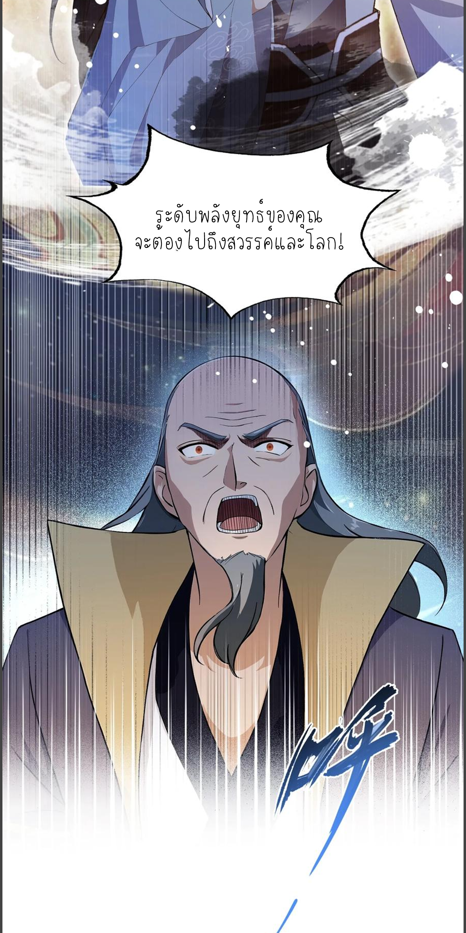 ฉันเป็นไม่รู้ตัวเองว่าโหด~ ตอนที่ 33 หน้า 17