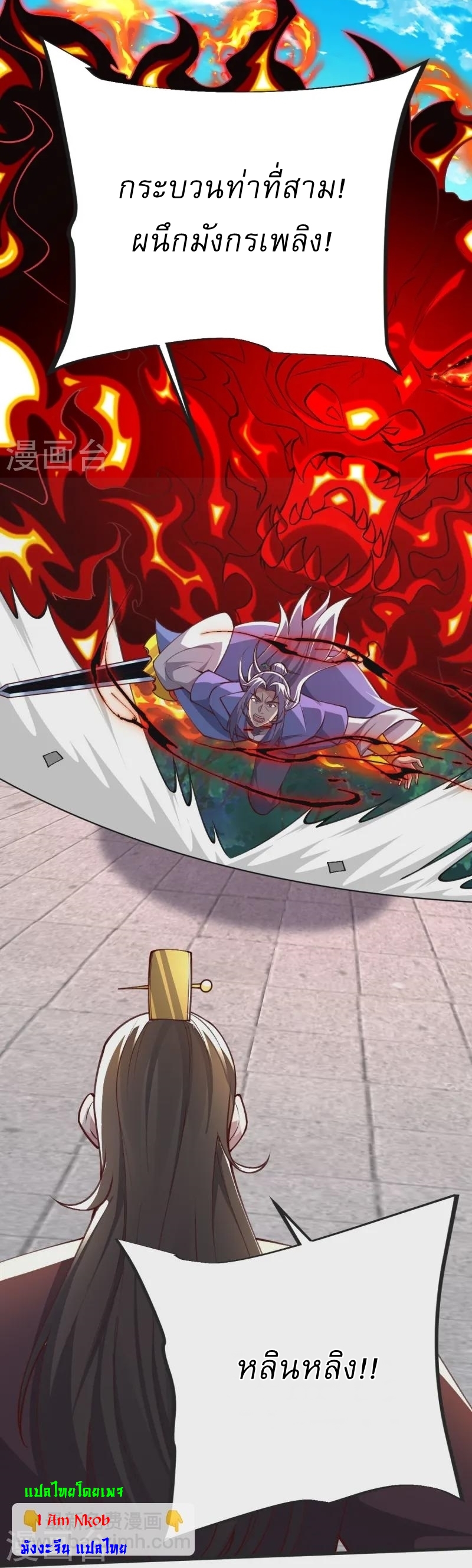 Ultimate Sovereign ยอดราชันย์แห่งใต้หล้า ตอนที่ 44 หน้า 13