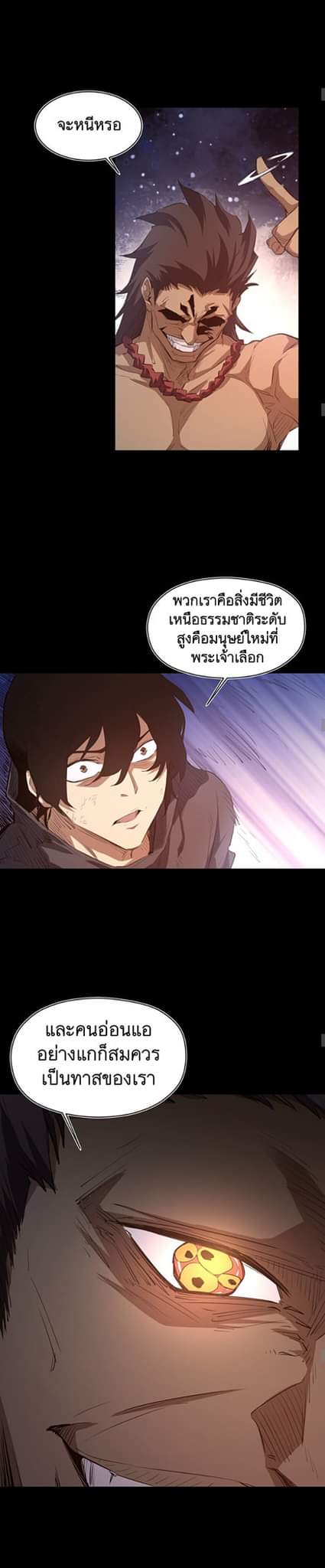 [ภัยพิบัติแห่งยุคสุดท้าย] ตอนที่ 26 หน้า 8