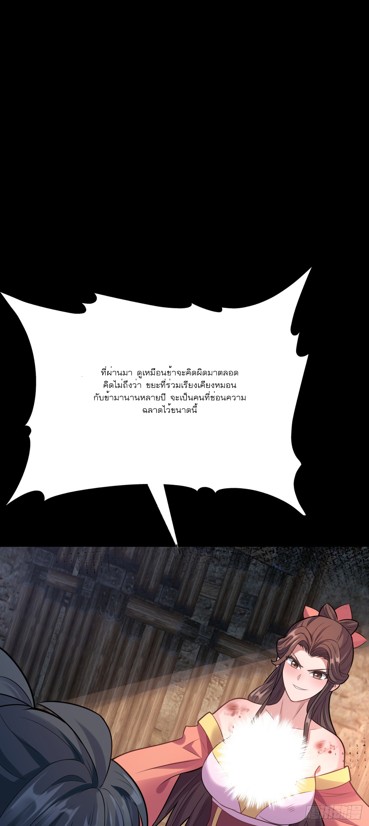 Never Give Up Mr Lu ตอนที่ 2 หน้า 31