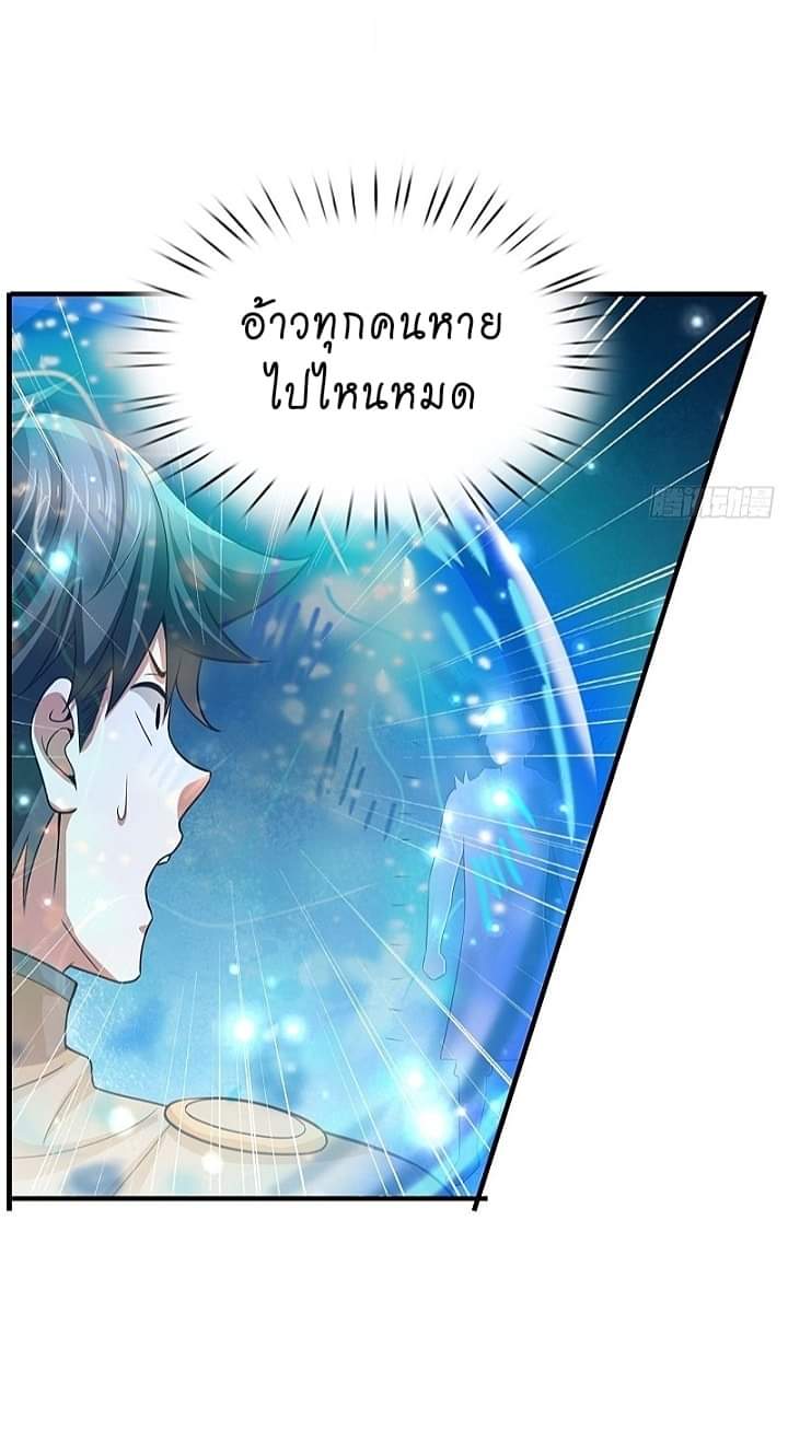 The best game master of the city – สุดยอดเซียนเกมแห่งคนร ตอนที่ 20 หน้า 20