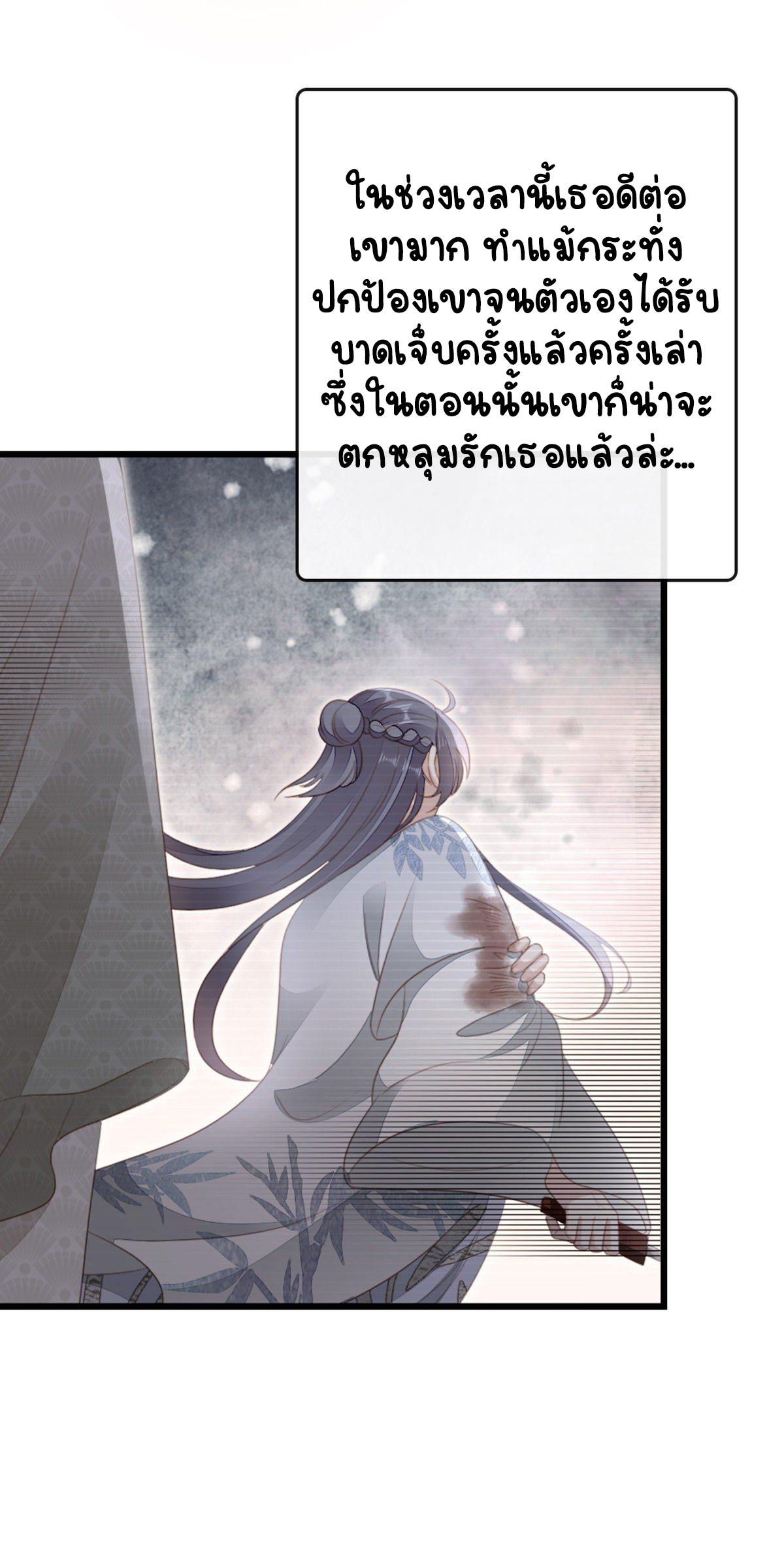 ระบบเปลี่ยนชะตายัยตัวร้าย ตอนที่ 84 หน้า 18