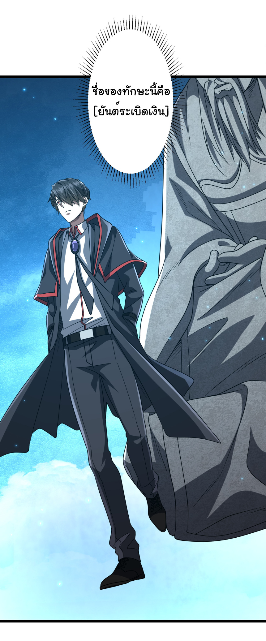 Start with trillions of coins ตอนที่ 156 หน้า 28