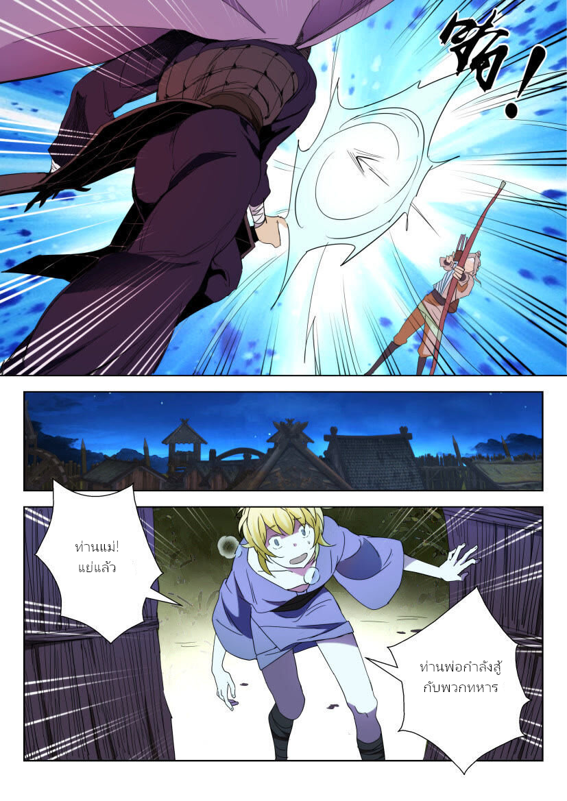 พงศาวดารเทพใบไม้ผลิ THE SPRING-AUTUMN APOTHEOSIS ตอนที่ 3 หน้า 3