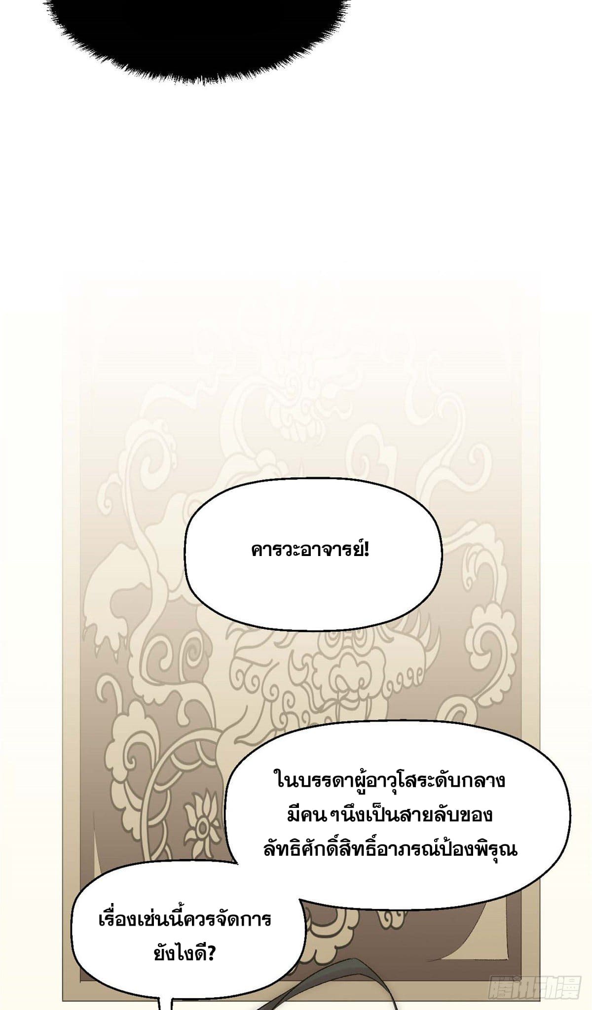 ระบบสุ่มดวงชะตา(ทันจีน) ตอนที่ 40 หน้า 5