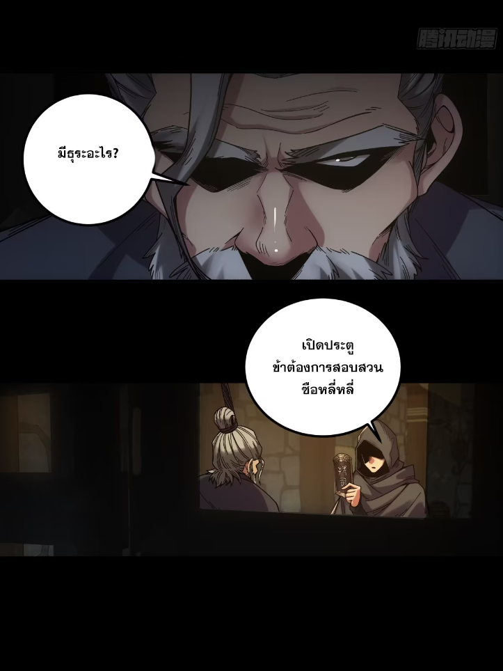 หาญท้าชะตาฟ้า ปริศนายุทธจักร ตอนที่ 48 หน้า 66