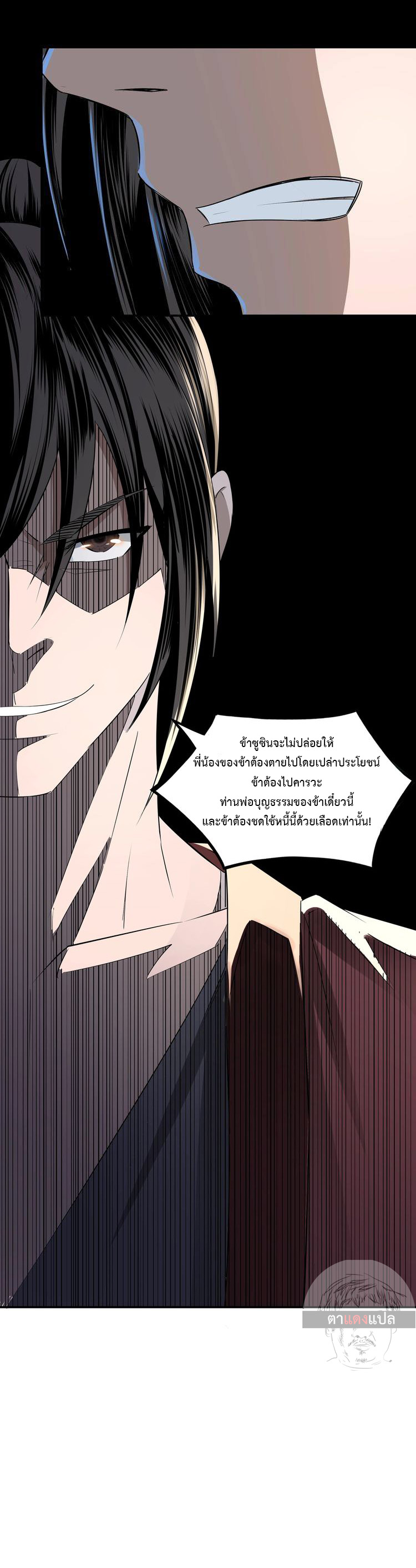 ข้ามีระบบวายร้ายสุดแกร่ง ตอนที่ 7 หน้า 19