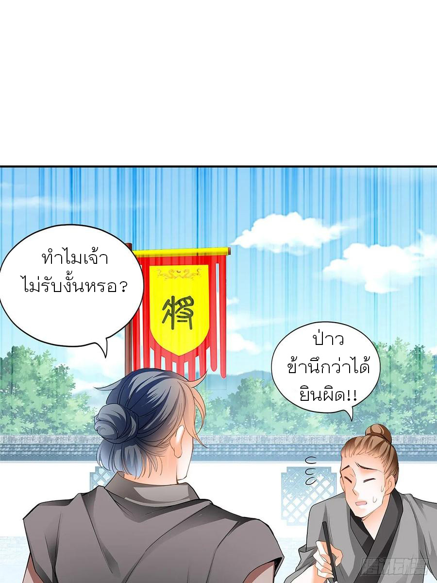 Nine Stars Overlord Body ตอนที่ 8 หน้า 30