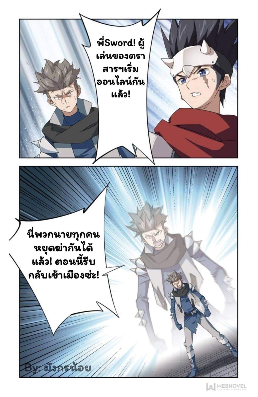 จอมเวทย์กังฟู ตอนที่ 59 หน้า 24