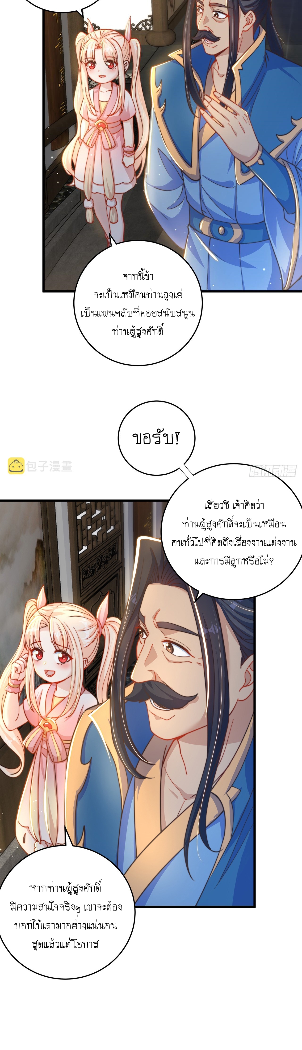 เทพก็อยากทำไร่ไถนาเหมือนกัน! (ชนจีน) ตอนที่ 28 หน้า 21